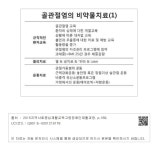 대한민국 국회도서관 | 정보검색 > 소장정보 검색 > 골관절염의 비약물치료(1) 골관절염의 비약물치료(1)