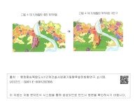정보검색 > 소장정보 검색 > [그림 4-13] 5,6생활권 종전 토지이용 [그림 4-13] 5,6생활권 종전 토지이용 / [그림 4-14] 5,6생활권 토지이용 대안 3