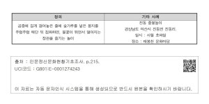 대한민국 국회도서관 | 정보검색 > 소장정보 검색 > <경상북도 안동 하회 줄불놀이> 