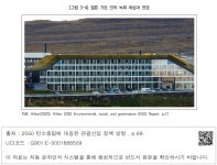 대한민국 국회도서관 | 정보검색 > 소장정보 검색 > [그림 3-4] 힐튼 가든 인의 녹화 옥상과 전경 [그림 3-4] 힐튼 가든 인의 녹화 옥상과 전경