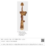 경주 계림로 14호분 출토. 5-6세기, 전체 길이 36.8cm. 국립경주박물관... 경주 계림로 14호분 출토. 5-6세기, 전체 길이 36.8cm. 국립경주박물관... 