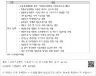 대한민국 국회도서관 | 정보검색 > 소장정보 검색 > [국립축산과학원 연혁 및 설립 근거] -2 [국립축산과학원 연혁 및 설립 근거] -2