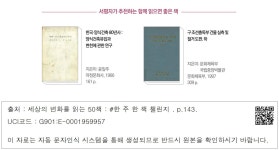 대한민국 국회도서관 | 정보검색 > 소장정보 검색 > 서평자가 추천하는 함께 읽으면 좋은 책 서평자가 추천하는 함께 읽으면 좋은 책