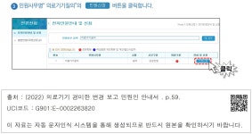 대한민국 국회도서관 | 정보검색 > 소장정보 검색 > ❸ 민원사무명“ 의료기기질의”의 민원신청 버튼을 클릭합니다. ❸ 민원사무명... 