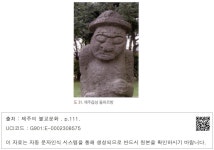 대한민국 국회도서관 | 정보검색 > 소장정보 검색 > 도 31. 제주읍성 돌하르방 도 31. 제주읍성 돌하르방