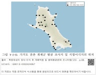 가거도 잔존 개체군 발굴 조사지 및 시험이식지의 위치 그림 Ⅴ-2-(5). 가거도 잔존 개체군 발굴 조사지 및 시험이식지의 위치