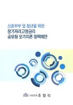 대한민국 국회도서관 | 정보검색 > 소장정보 검색 > 검색어: [조정식 의원실] 국회도서관