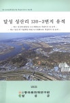 대한민국 국회도서관 | 정보검색 > 소장정보 검색 > 검색어: 동국문화재연구원 국회도서관