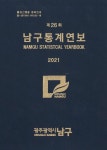 대한민국 국회도서관 | 정보검색 > 소장정보 검색 > 검색어: 광주광역시 남구청 국회도서관