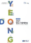 (사하구)통계연보 | 국회도서관 국회전자도서관