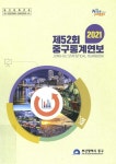대한민국 국회도서관 | 정보검색 > 소장정보 검색 > 검색어: 부산광역시 중구청 국회도서관