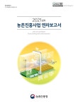 (주) 농업법인 선조백서 | 농업 교육백서 | 국회도서관 국회전자도서관