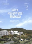 대한민국 국회도서관 | 정보검색 > 소장정보 검색 > 검색어: 국립공주병원 국회도서관