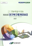 대한민국 국회도서관 | 정보검색 > 소장정보 검색 > 검색어: 대구광역시 북구 국회도서관