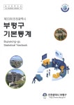 대한민국 국회도서관 | 정보검색 > 소장정보 검색 > 검색어: 인천광역시 부평구 국회도서관
