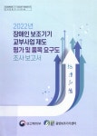 대한민국 국회도서관 | 정보검색 > 소장정보 검색 > 검색어: 보건복지부 중앙보조기기센터 국회도서관