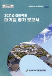 대한민국 국회도서관 | 정보검색 > 소장정보 검색 > 검색어: 전라북도보건환경연구원 국회도서관