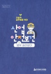 대한민국 국회도서관 | 정보검색 > 소장정보 검색 > 검색어: 전라북도교육청 인성건강과 국회도서관