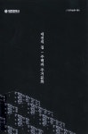 대한민국 국회도서관 | 정보검색 > 소장정보 검색 > 대전의 집 : 주택과 주거문화 = Dwelling in Daejeon : architectural and... 