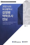 대한민국 국회도서관 | 정보검색 > 소장정보 검색 > 검색어: 부산대학교병원 부산광역시 감염병관리지원단 국회도서관