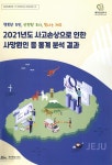 대한민국 국회도서관 | 정보검색 > 소장정보 검색 > 검색어: 제주특별자치도 소방안전본부 예방대응과 국회도서관