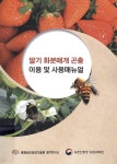 대한민국 국회도서관 | 정보검색 > 소장정보 검색 > 검색어: 충청남도농업기술원 딸기연구소 국회도서관