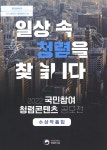 대한민국 국회도서관 | 정보검색 > 소장정보 검색 > 검색어: 국민권익위원회 청렴연수원 국회도서관