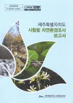 대한민국 국회도서관 | 정보검색 > 소장정보 검색 > 검색어: 제주특별자치도 세계유산본부 국회도서관