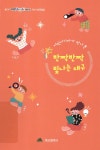 대한민국 국회도서관 | 정보검색 > 소장정보 검색 > (어린이기자가 만나 본) 반짝반짝 빛나는 대구 : 제7기 대구어린이기자단 우수기사모음집... 
