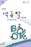 대한민국 국회도서관 | 정보검색 > 소장정보 검색 > 석류알 : 진주시립도서관 문집. 제12집(2022) 석류알 : 진주시립도서관 문집. 제12집(2022)... 