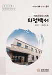 대한민국 국회도서관 | 정보검색 > 소장정보 검색 > 검색어: 공주시의회 국회도서관