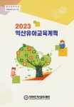 대한민국 국회도서관 | 정보검색 > 소장정보 검색 > 검색어: 전라북도익산교육지원청 국회도서관
