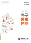 대한민국 국회도서관 | 정보검색 > 소장정보 검색 > 검색어: 부산광역시 북구청 국회도서관
