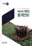 대한민국 국회도서관 | 정보검색 > 소장정보 검색 > 검색어: 무안군 국회도서관