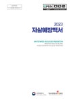 대한민국 국회도서관 | 정보검색 > 소장정보 검색 > 검색어: 한국생명존중희망재단 국회도서관