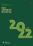 대한민국 국회도서관 | 정보검색 > 소장정보 검색 > 검색어: 농촌진흥청 국립식량과학원 국회도서관