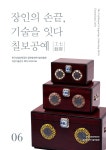 대한민국 국회도서관 | 정보검색 > 소장정보 검색 > 장인의 손끝, 기술을 잇다 : 칠보공예(七寶工藝) = The craftsmans... 