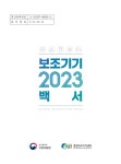대한민국 국회도서관 | 정보검색 > 소장정보 검색 > 검색어: 보건복지부 중앙보조기기센터 국회도서관