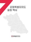 대한민국 국회도서관 | 정보검색 > 소장정보 검색 > 검색어: 강원특별자치도 자치법령과 국회도서관