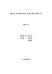 대한민국 국회도서관 | 정보검색 > 소장정보 검색 > 검색어: 노사공포럼 국회도서관