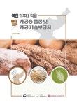 대한민국 국회도서관 | 정보검색 > 소장정보 검색 > 검색어: 국립식량과학원 중부작물부 국회도서관