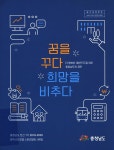 대한민국 국회도서관 | 정보검색 > 소장정보 검색 > 꿈을 꾸다 희망을 비추다 : '더 행복한 대한민국'을 위한 충청남도의 제안 : 충청남도 민선...