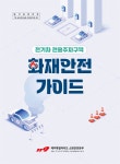 대한민국 국회도서관 | 정보검색 > 소장정보 검색 > 검색어: 제주특별자치도 소방안전본부 예방대응과 국회도서관