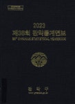 대한민국 국회도서관 | 정보검색 > 소장정보 검색 > 검색어: 관악구 국회도서관