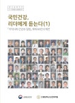 대한민국 국회도서관 | 정보검색 > 소장정보 검색 > 검색어: 인제대학교 보건대학원 국회도서관