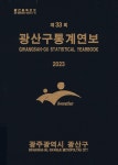 대한민국 국회도서관 | 정보검색 > 소장정보 검색 > 검색어: 광주광역시 광산구 국회도서관