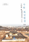 대한민국 국회도서관 | 정보검색 > 소장정보 검색 > 검색어: 경기도 수원시 화성사업소 국회도서관