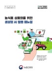 대한민국 국회도서관 | 정보검색 > 소장정보 검색 > 검색어: 농촌진흥청 농산업경영과 국회도서관