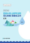 대한민국 국회도서관 | 정보검색 > 소장정보 검색 > 검색어: 한국환경보전원 국회도서관