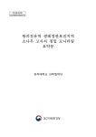 대한민국 국회도서관 | 정보검색 > 소장정보 검색 > 검색어: 대구지방환경청 국회도서관